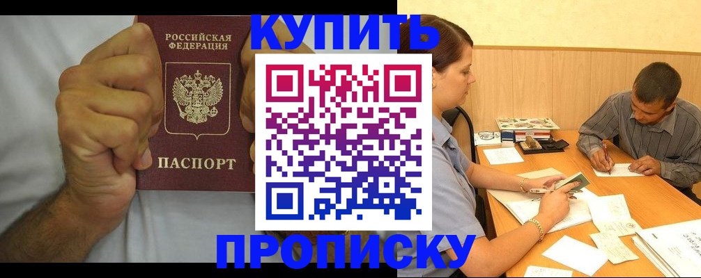 прописка штамп в Кинешме
