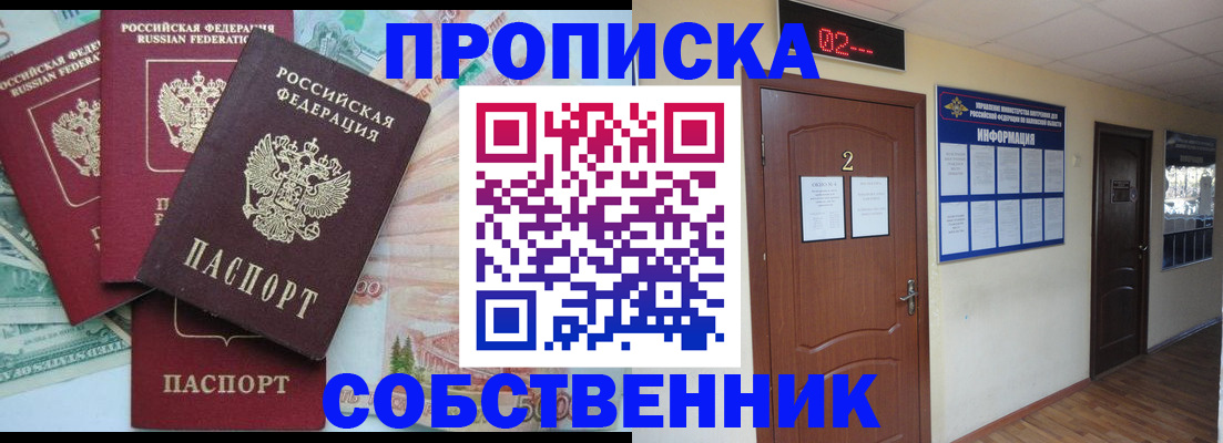 прописка в Кинешме